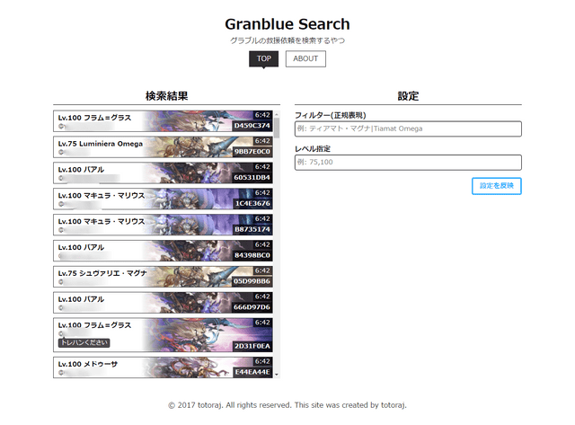 Granblue Searchのスクリーンショット